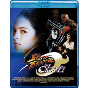 ストリートファイター　ザ・レジェンド・オブ・チュンリー