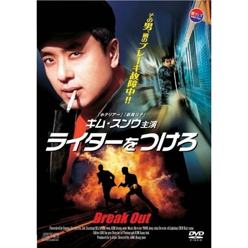 ライターをつけろ