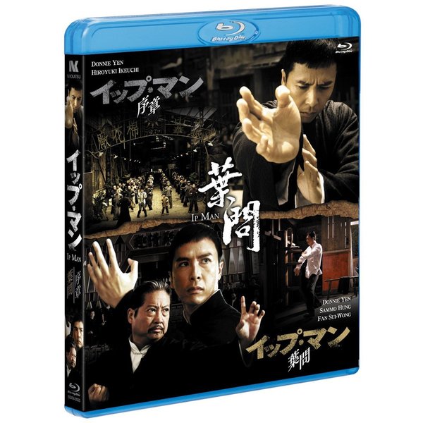 イップ・マン　「序章」＆「葉問」　Blu－rayツインパック