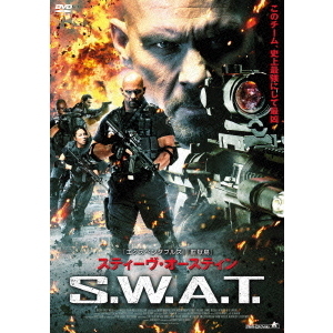 スティーヴ・オースティン　S．W．A．T．
