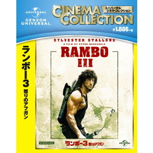ランボー3　怒りのアフガン