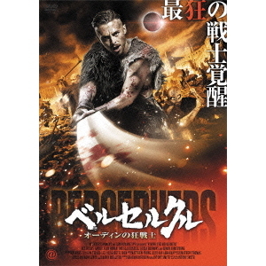 ベルセルクル　?オーディンの狂戦士?