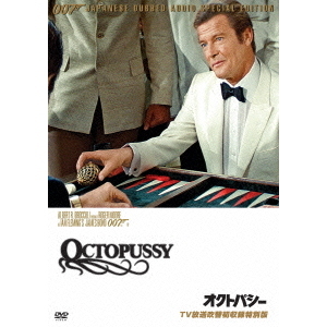 007／オクトパシー 【TV放送吹替初収録特別版】