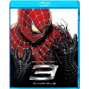 【スペシャルプライス版】スパイダーマン3