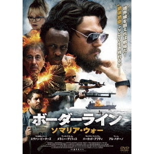 ボーダーライン：ソマリア・ウォー