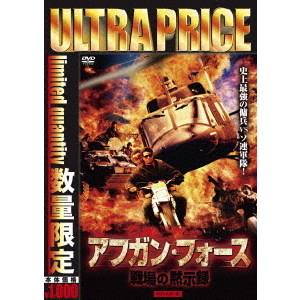 アフガン・フォース／戦場の黙示録　HDマスター版