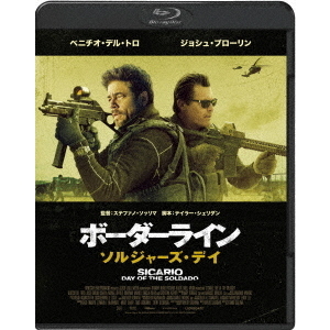 ボーダーライン：ソルジャーズ・デイ　スペシャルプライス