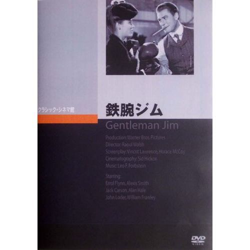 鉄腕ジム