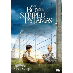 縞模様のパジャマの少年
