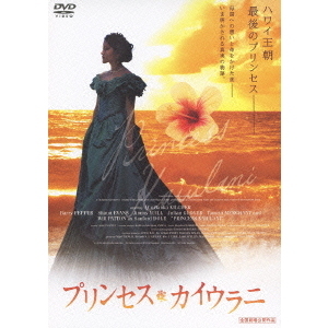 プリンセス・カイウラニ