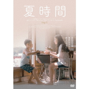 夏時間