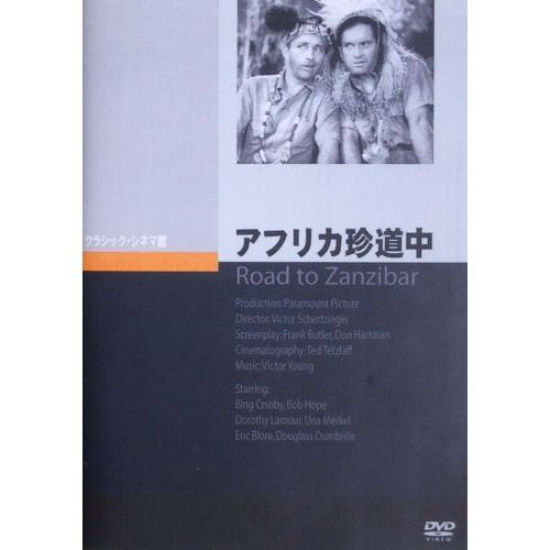 アフリカ珍道中