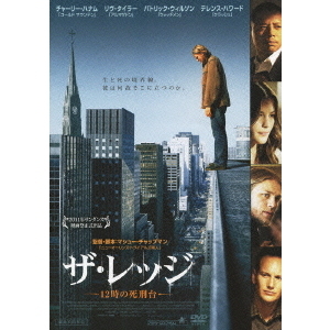 ザ・レッジ　－12時の死刑台－