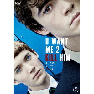 U Want Me 2 Kill Him/ユー・ウォント・ミー・トゥ・キル・ヒム