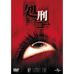 処刑・ドット・コム