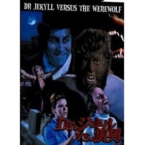 「Dr.ジキルvs.狼男」＋「ゾンビの怒り」
