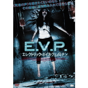 E．V．P．　エレクトリック・ボイス・フェノミナン