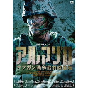 アルマジロ　アフガン戦争最前線基地