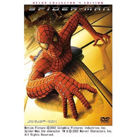 スパイダーマン　デラックス・コレクターズ・エディション