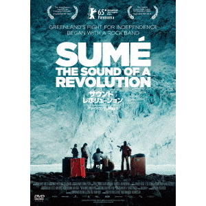 サウンドオブレボリューション　グリーンランドの夜明け