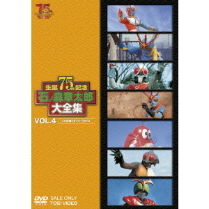 石ノ森章太郎大全集　VOL．4　TV特撮1973?1975
