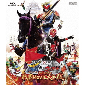 仮面ライダー×仮面ライダー　鎧武＆ウィザード　天下分け目の戦国MOVIE大合戦