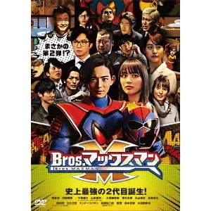 Bros．マックスマン