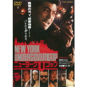 NEW　YORK　UNDERCOVER　COP　ニューヨークUコップ