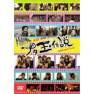 NICE　GIRL　ムービー！　ブタ玉伝説