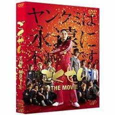 ごくせん　THE　MOVIE