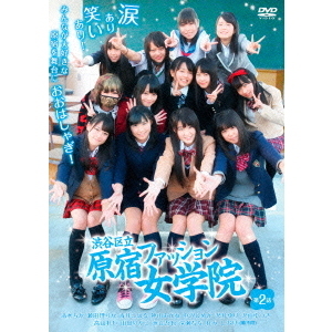 渋谷区立原宿ファッション女学院　第2話