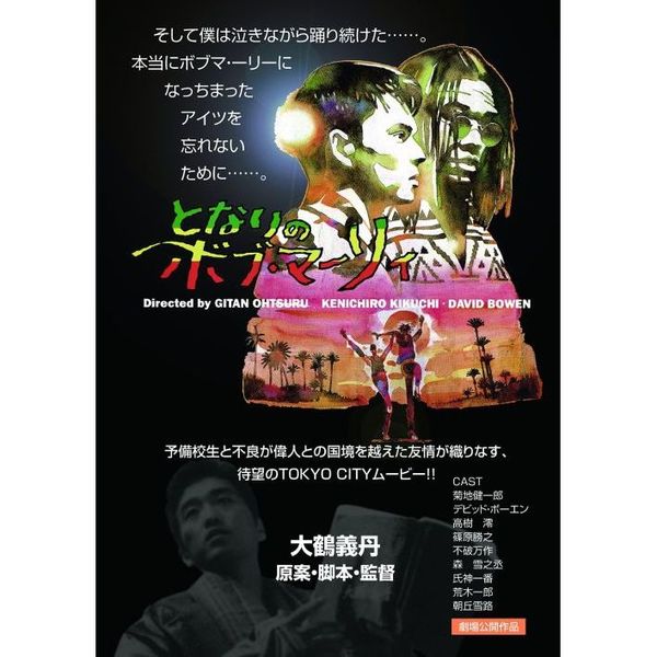 となりのボブ・マーリィ