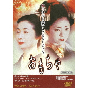 おもちゃ