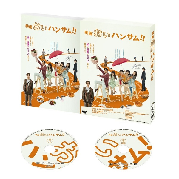 映画 『映画 おいハンサム!!』