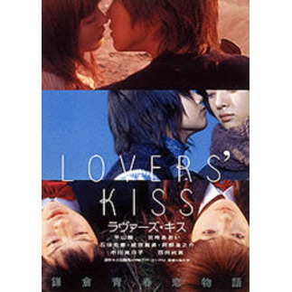 LOVER’S　KISS