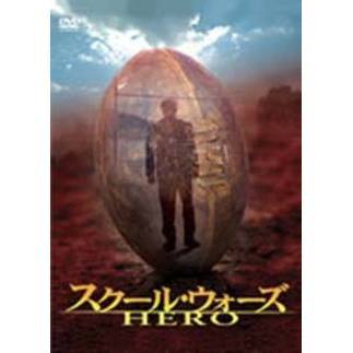 スクール・ウォーズ　HERO