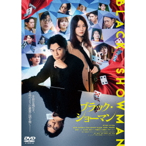 映画『ブラック・ショーマン』（DVD・Blu-ray Disc）