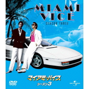 マイアミ・バイス　シーズン　3　バリューパック
