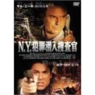 N．Y．犯罪潜入捜査官