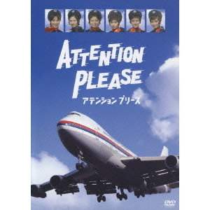 ATTENTION  PLEASE  アテンション プリーズ