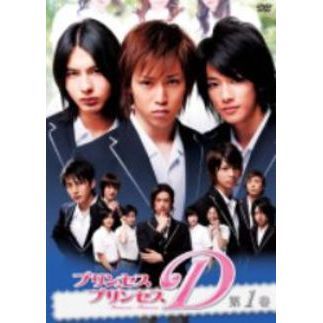 プリンセス・プリンセスD 第1巻