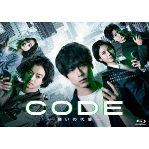 CODE ?願いの代償? Blu-ray BOX