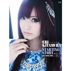喜多村英梨／喜多村英梨 STARTING STORY LIVE TOUR 2013