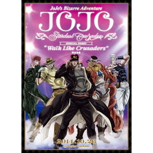 ジョジョの奇妙な冒険スターダストクルセイダース　スペシャルイベント　Walk　Like　Crusaders　DVD