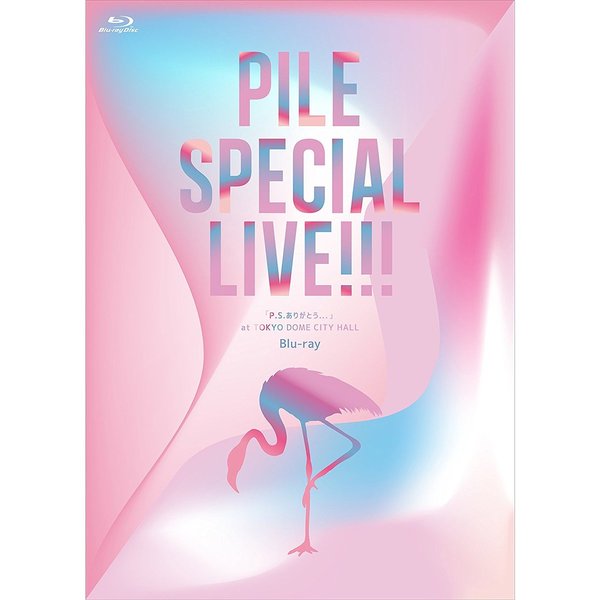 Pile／Pile SPECIAL LIVE!!! 「P.S.ありがとう...」 at TOKYO DOME CITY HALL＜セブンネット限定特典L判ブロマイド付き＞（Ｂｌｕ－ｒａｙ Ｄｉｓｃ）