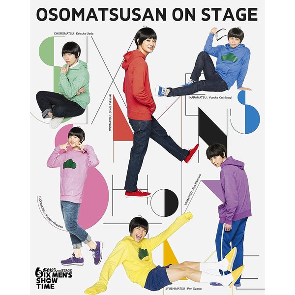 おそ松さん　on　STAGE　?SIX　MEN’S　SHOW　TIME?