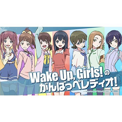 Wake Up, Girls!/DVD 「Wake Up, Girls!のぱじゃまパーティ、がんばっぺ!」