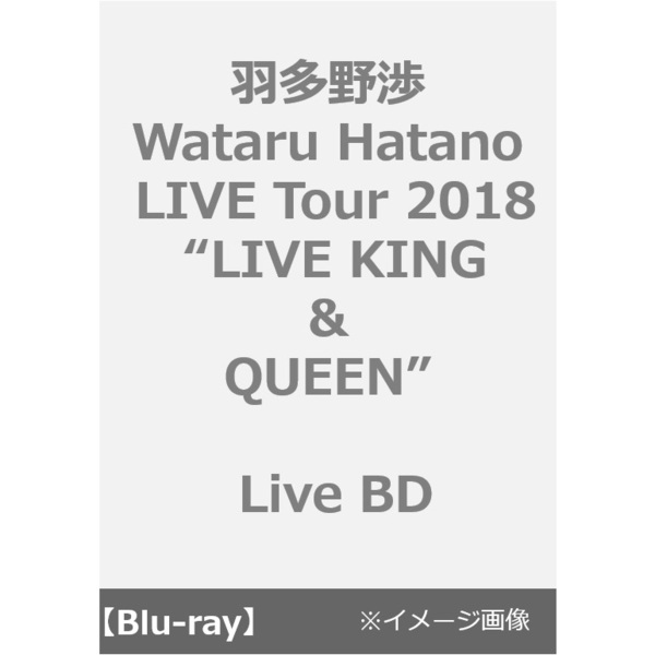 羽多野渉／Wataru Hatano LIVE Tour 2018 “LIVE KING ＆ QUEEN” Live BD＜セブンネット限定特典ライブシーンブロマイド付き＞（Ｂｌｕ－ｒａｙ Ｄｉｓｃ）