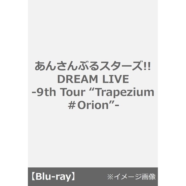 あんさんぶるスターズ!! DREAM LIVE -9th Tour “Trapezium ＃Orion”-＜セブンネット限定特典：A4サイズクリアファイル(『Switch』絵柄使用予定)付き＞