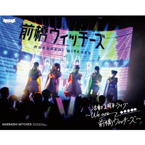 『前橋ウィッチーズ』活動1周年記念ライブ ?We are 前橋ウィッチーズ！? Blu-ray
